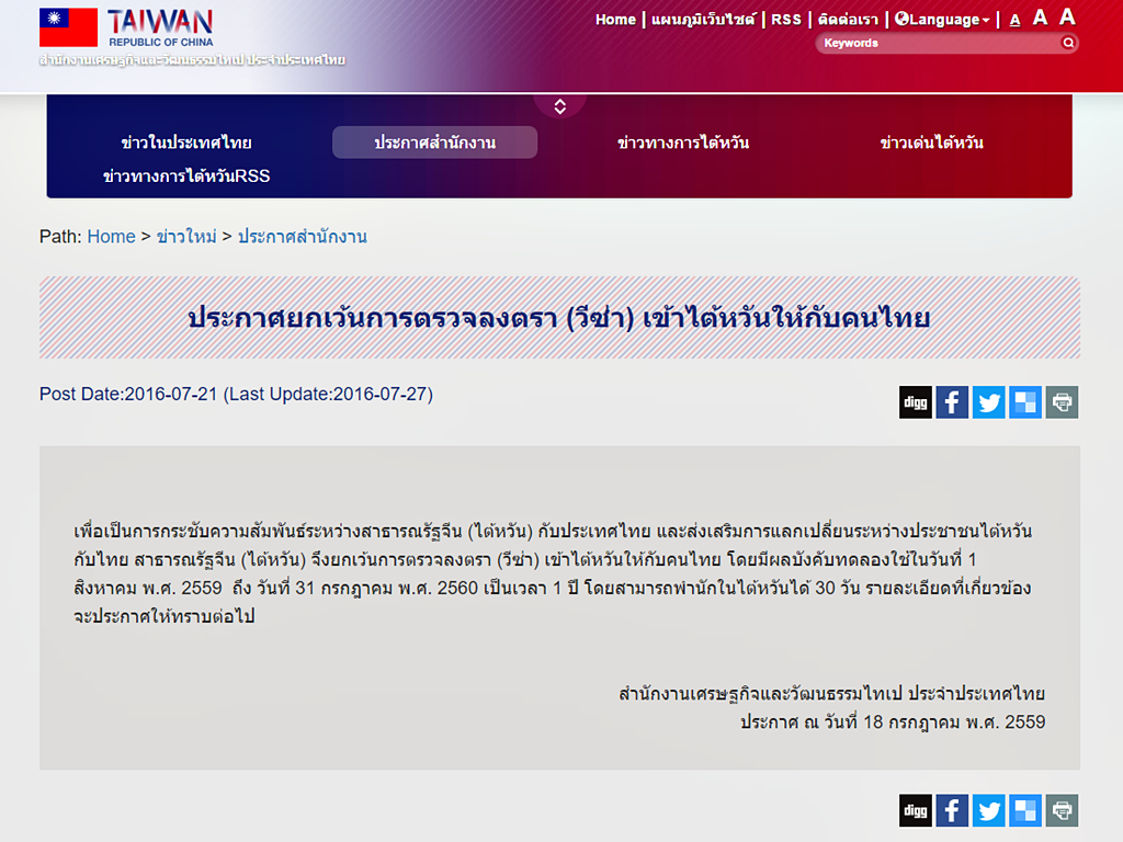 Taiwan free visa
