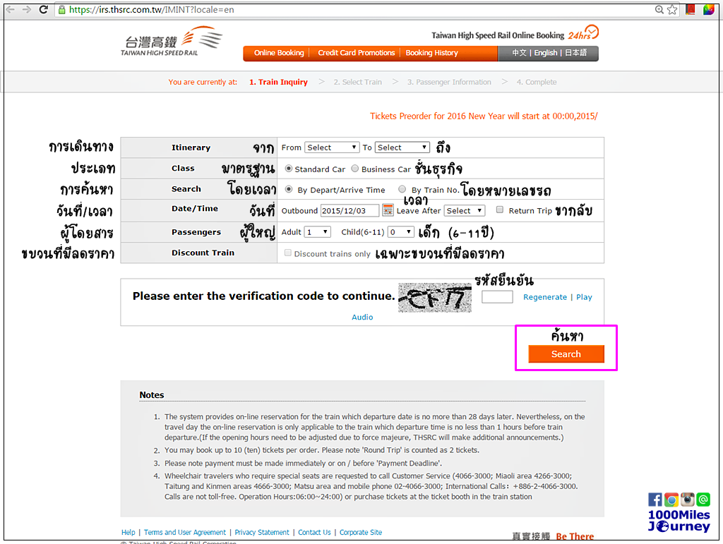 Taiwan High Speed Rail (HSR)
