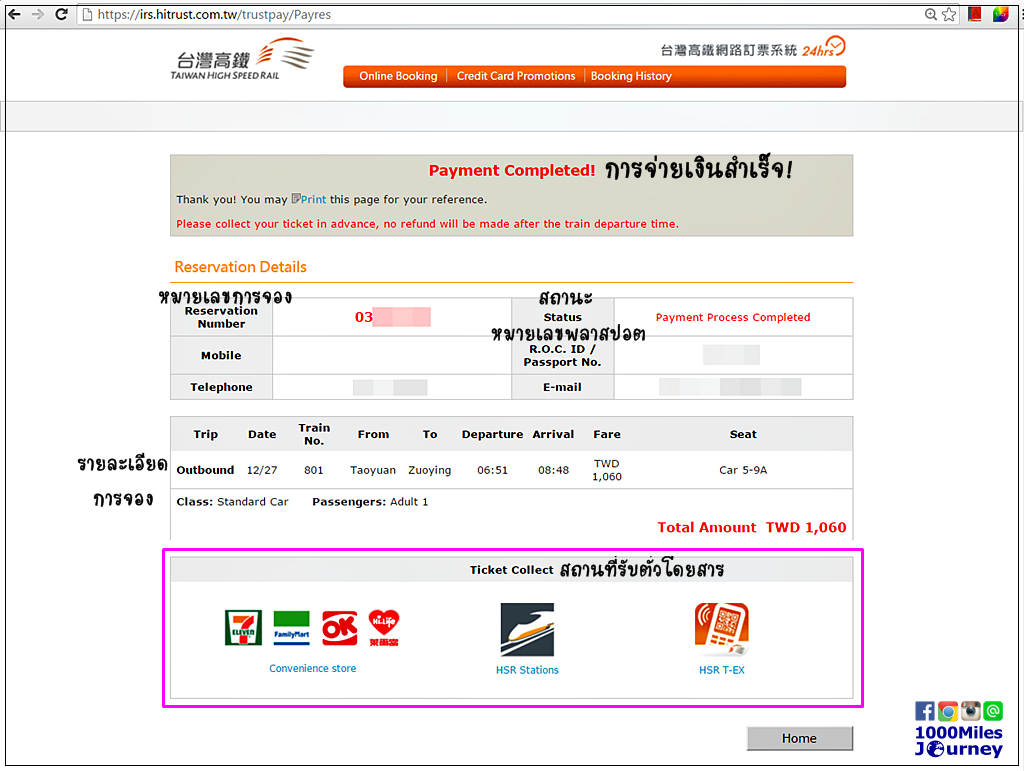 Taiwan High Speed Rail (HSR)