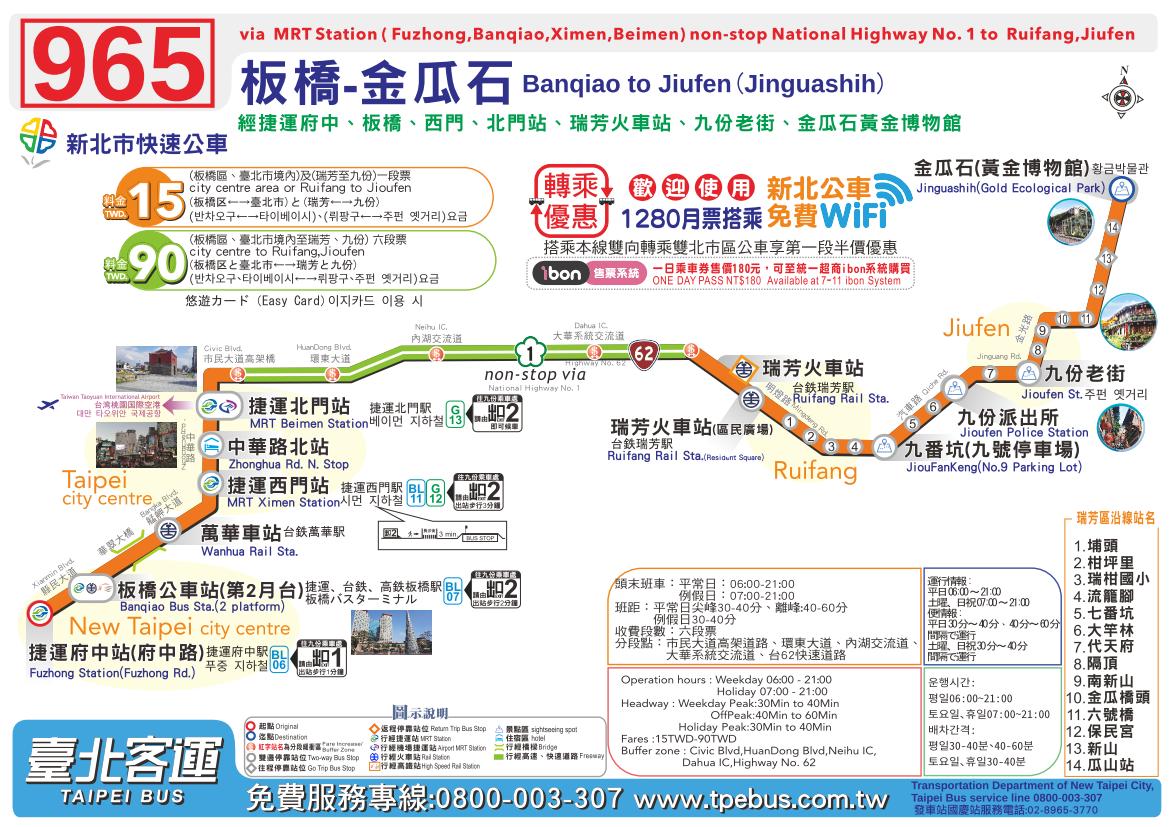 ฺTaipei Bus No.965 from Ximen to Jiufen