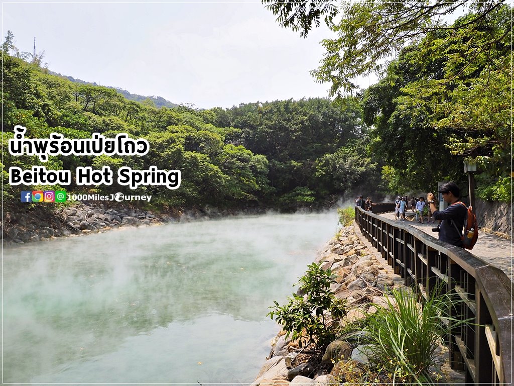 Must go in Taipei @ Beitou Hot Spring