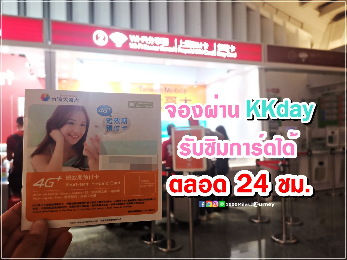 KKday Taiwan Simcard