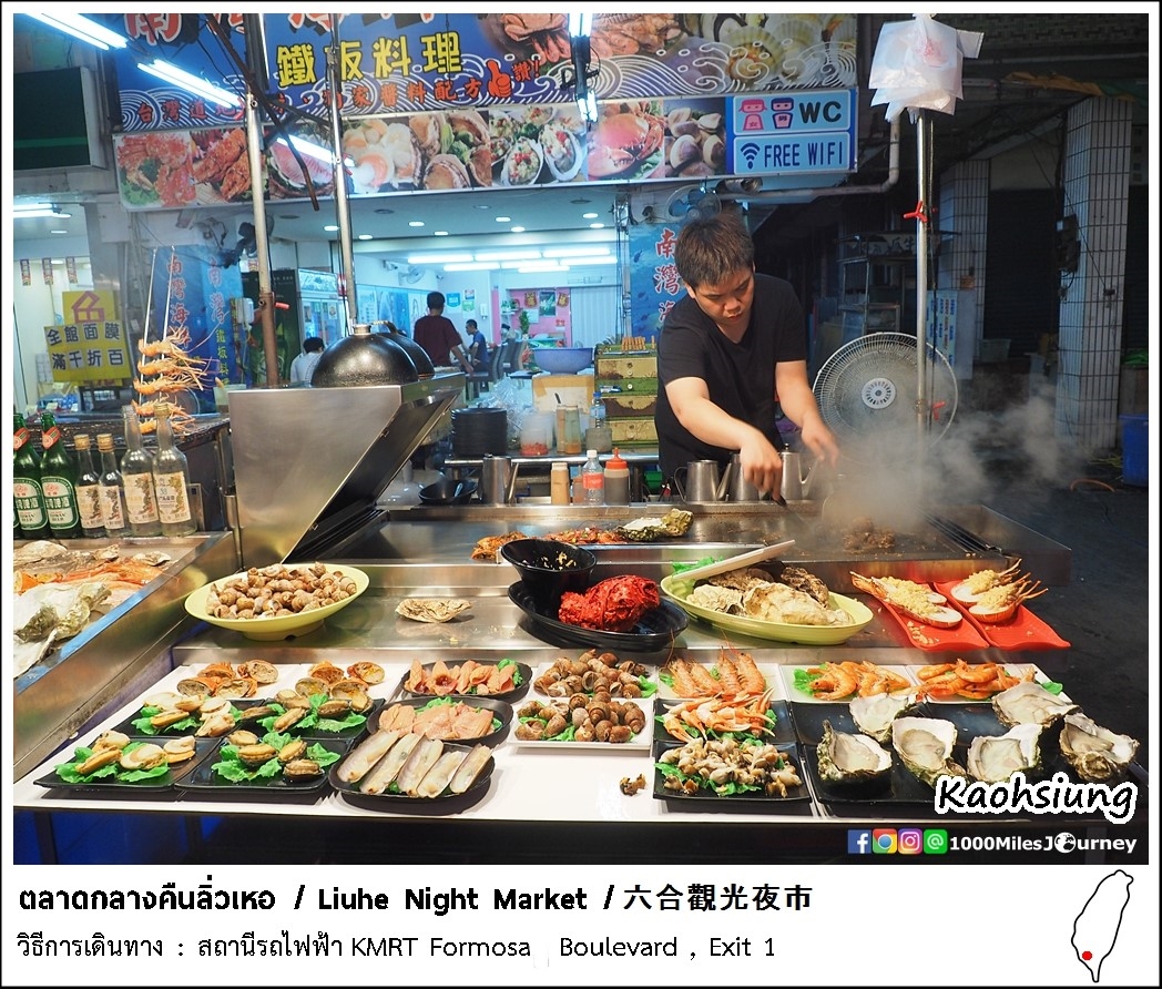 Liuhe Night Market @ Kaohsiung