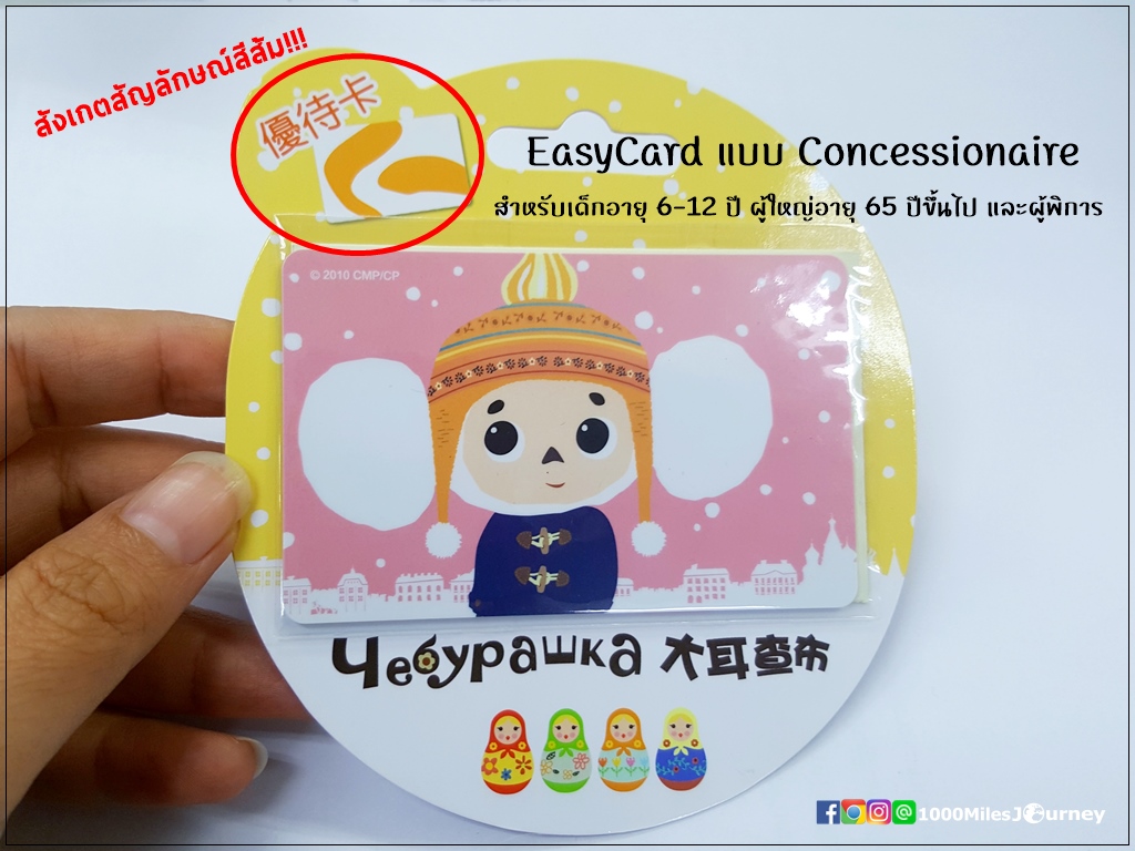 EasyCard Taiwan