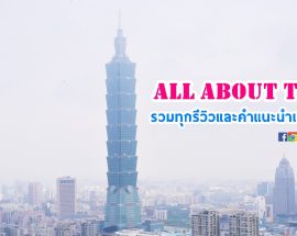 All About Taiwan