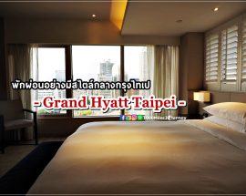Grand Hyatt Taipei