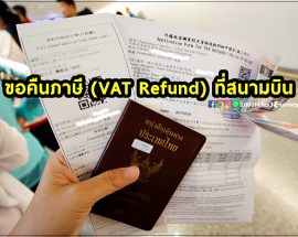 Taiwan VAT Refund