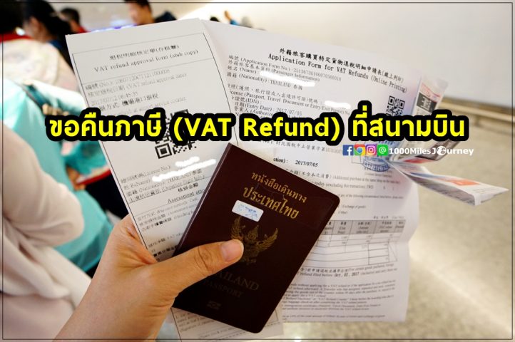 Taiwan VAT Refund