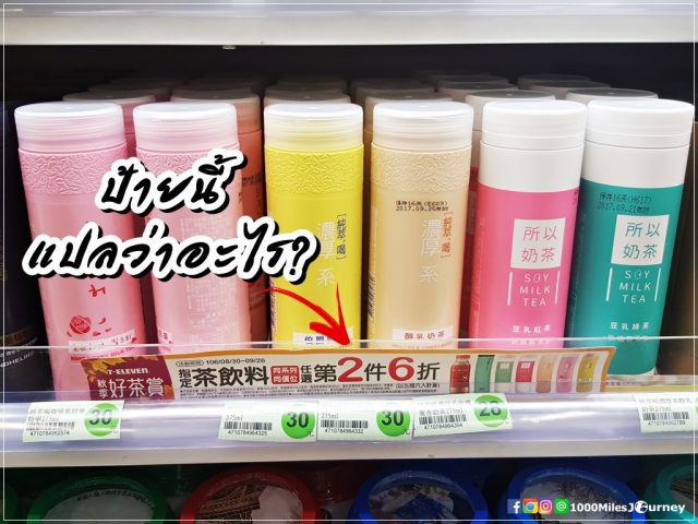 Discount Tag in Taiwan