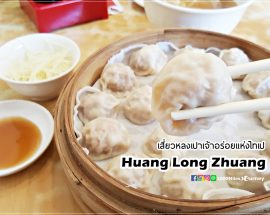 Huang Long Zhuang Xiao Long Bao
