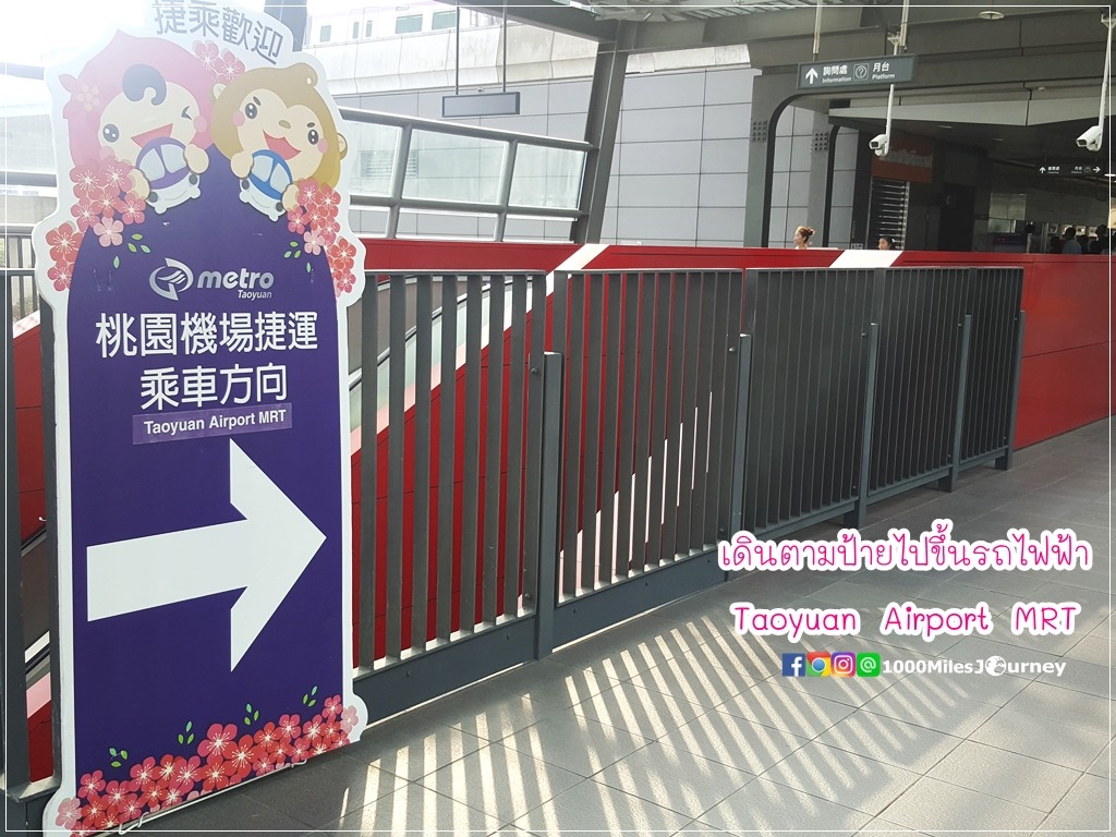From HSR Taoyuan to Taoyuan Airport