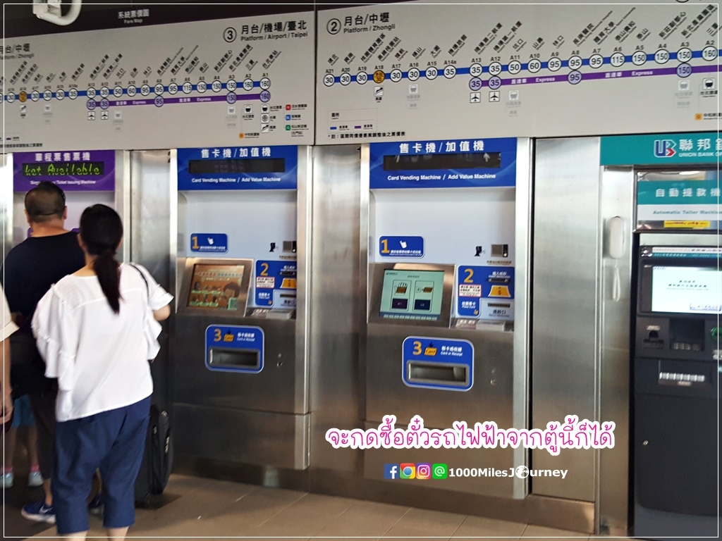 From HSR Taoyuan to Taoyuan Airport
