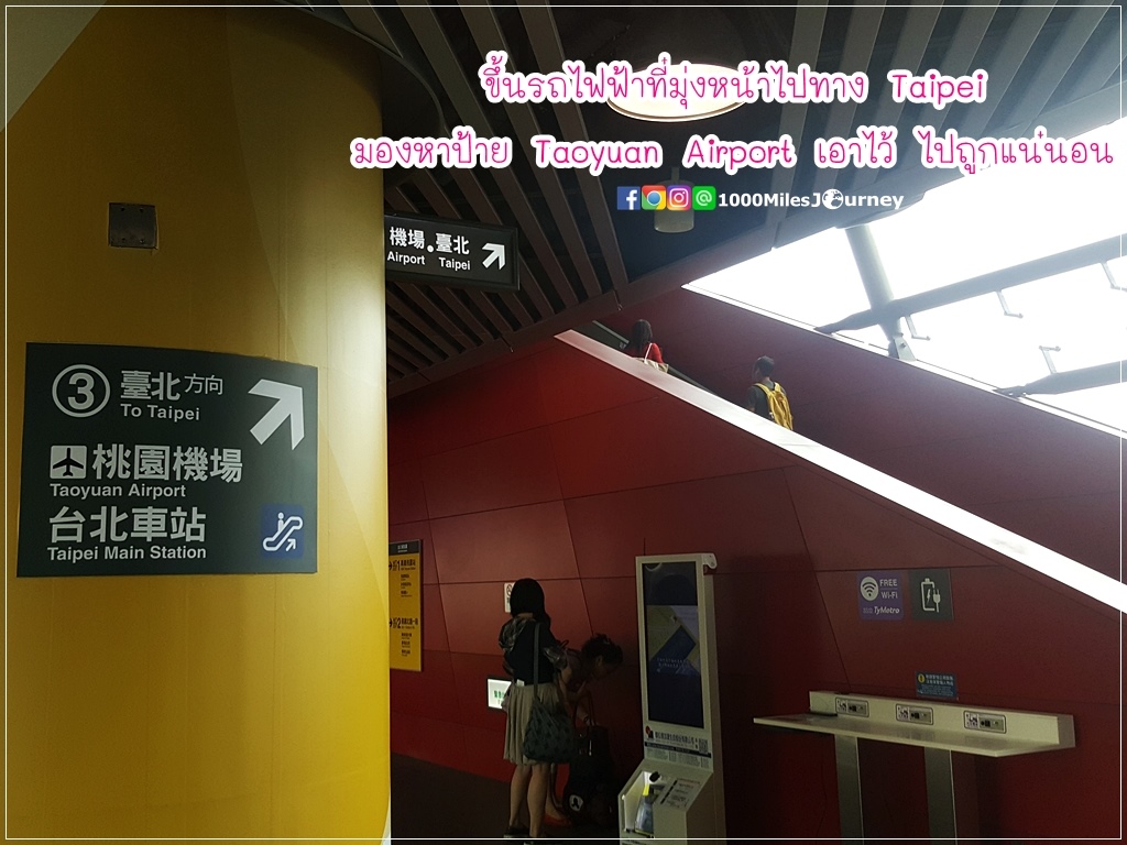 From HSR Taoyuan to Taoyuan Airport