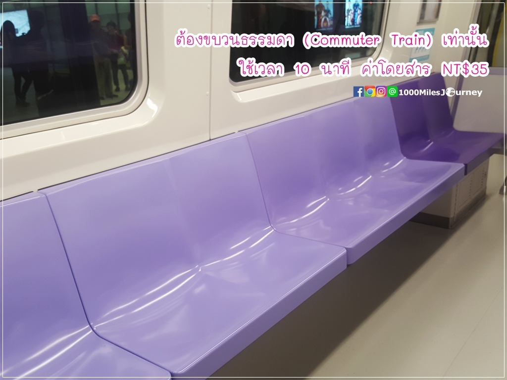 From HSR Taoyuan to Taoyuan Airport