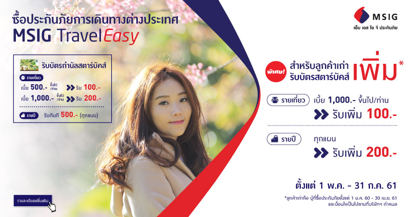 MSIG Travel Insurance