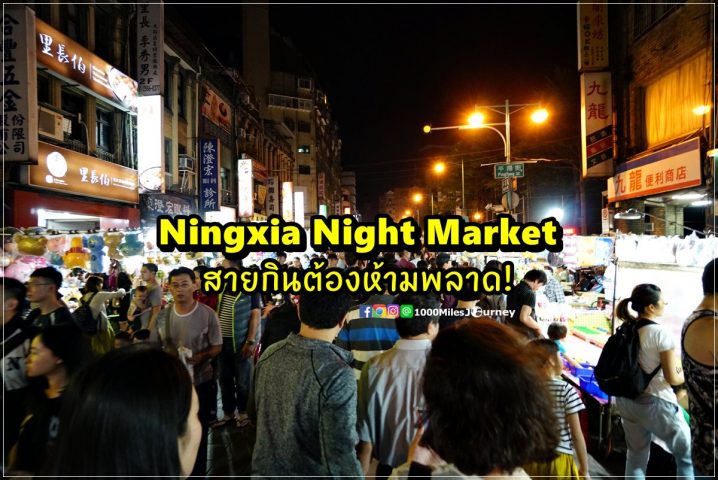 Ningxia Night Market
