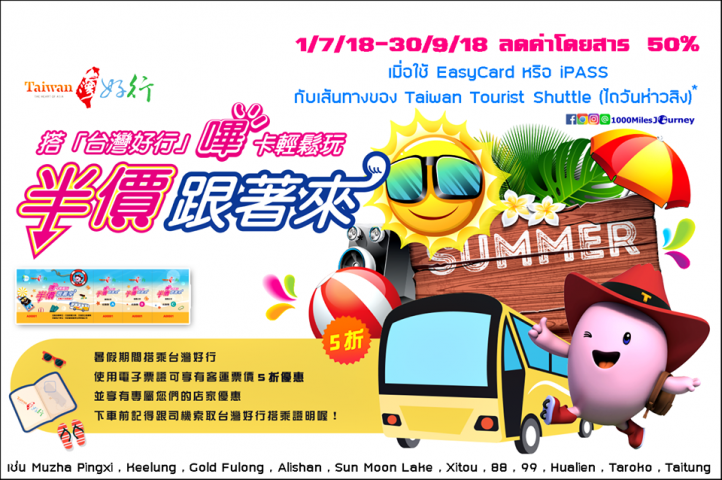 Taiwan Tourist Shuttle