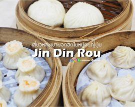 Jin Din Rou (京鼎樓)