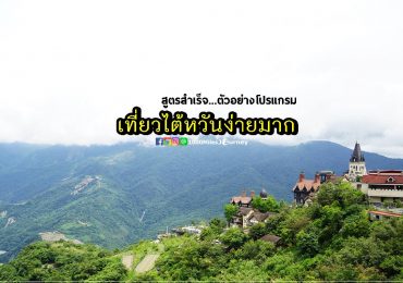 taiwan travel guide