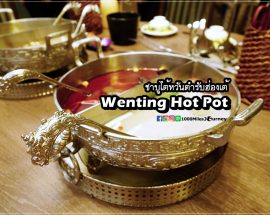 Wenting Hot Pot Taipei