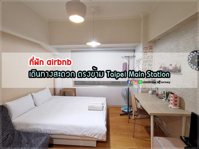 airbnb Taipei Main Station