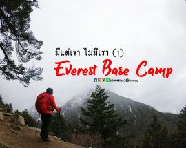 Everest Base Camp Nepal