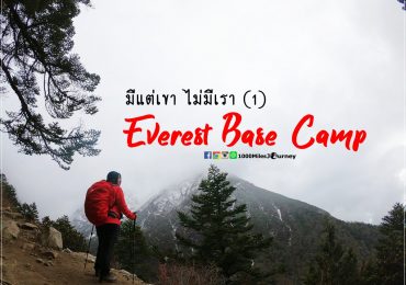 Everest Base Camp Nepal
