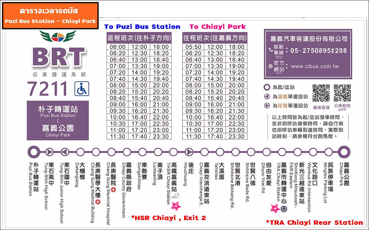 BRT7211 HSR Chiayi and TRA Chiayi Timetable