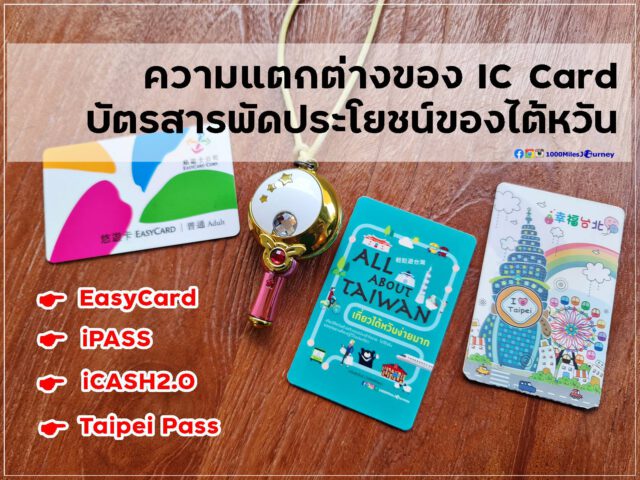 EasyCard Taiwan