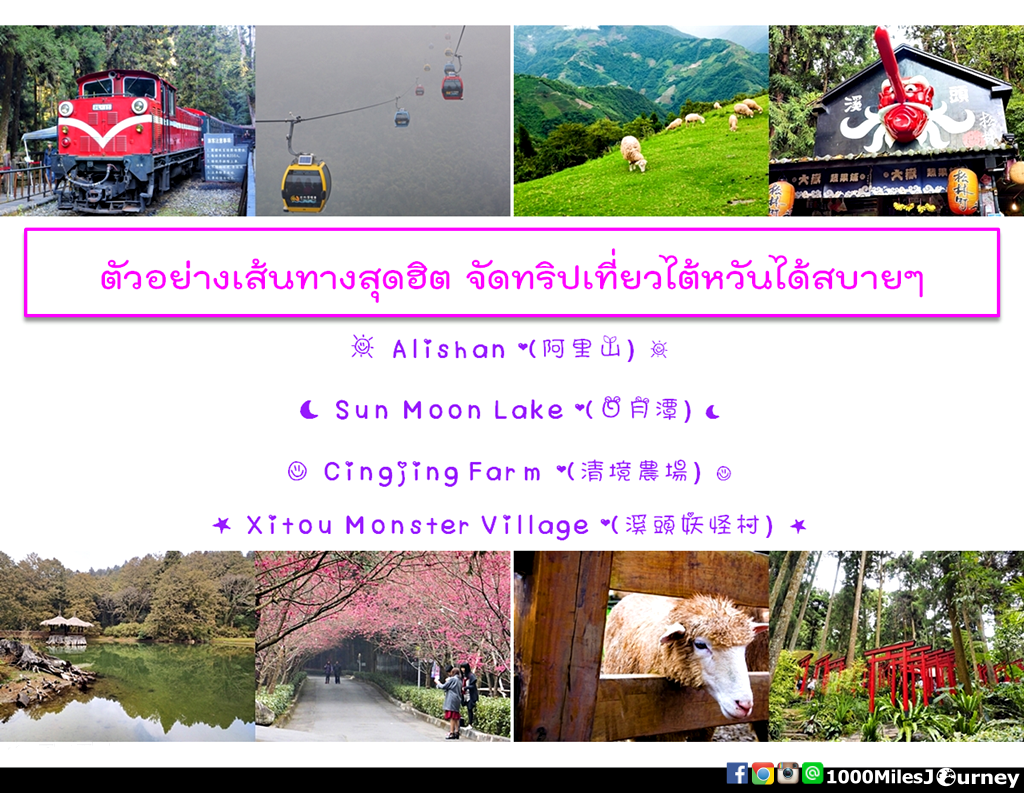จัดทริปเที่ยวไต้หวัน